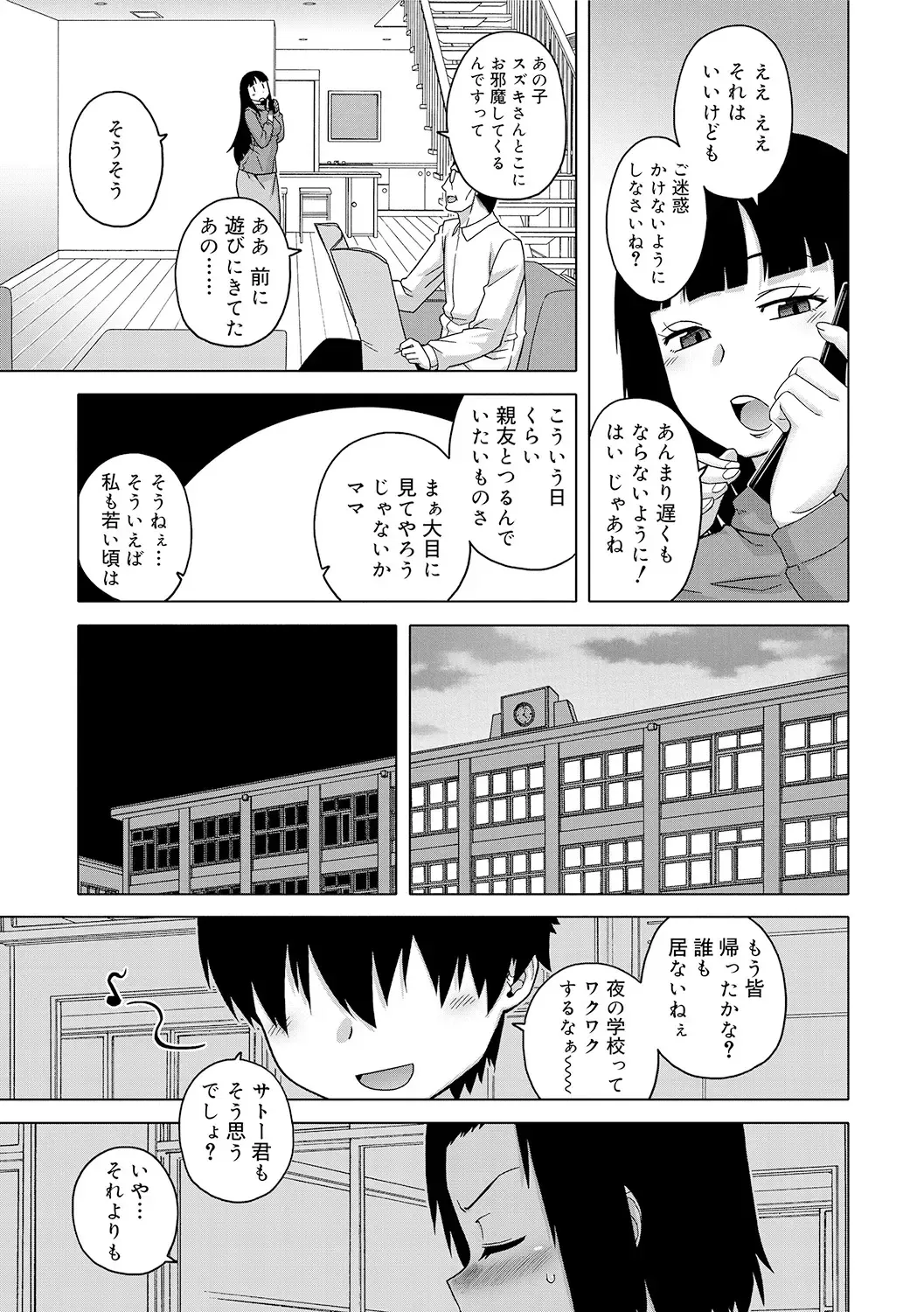 [Takatsu] S wa Fragile no S + DLsite Gentei Chara-hyou Fhentai - Page 111