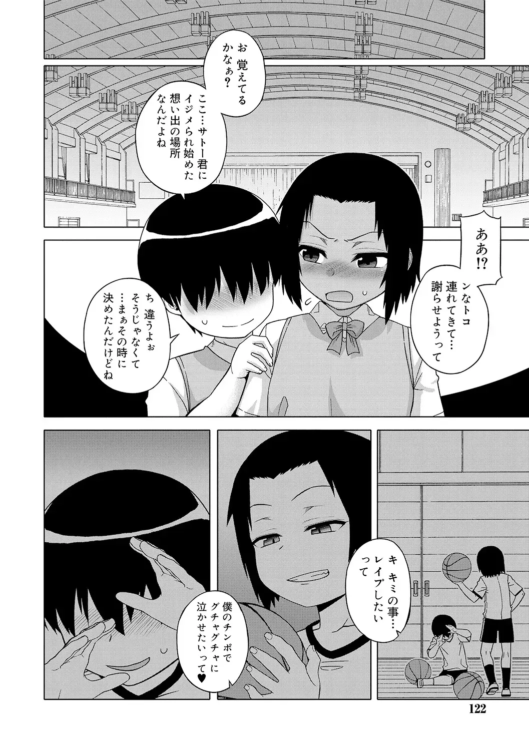 [Takatsu] S wa Fragile no S + DLsite Gentei Chara-hyou Fhentai - Page 120