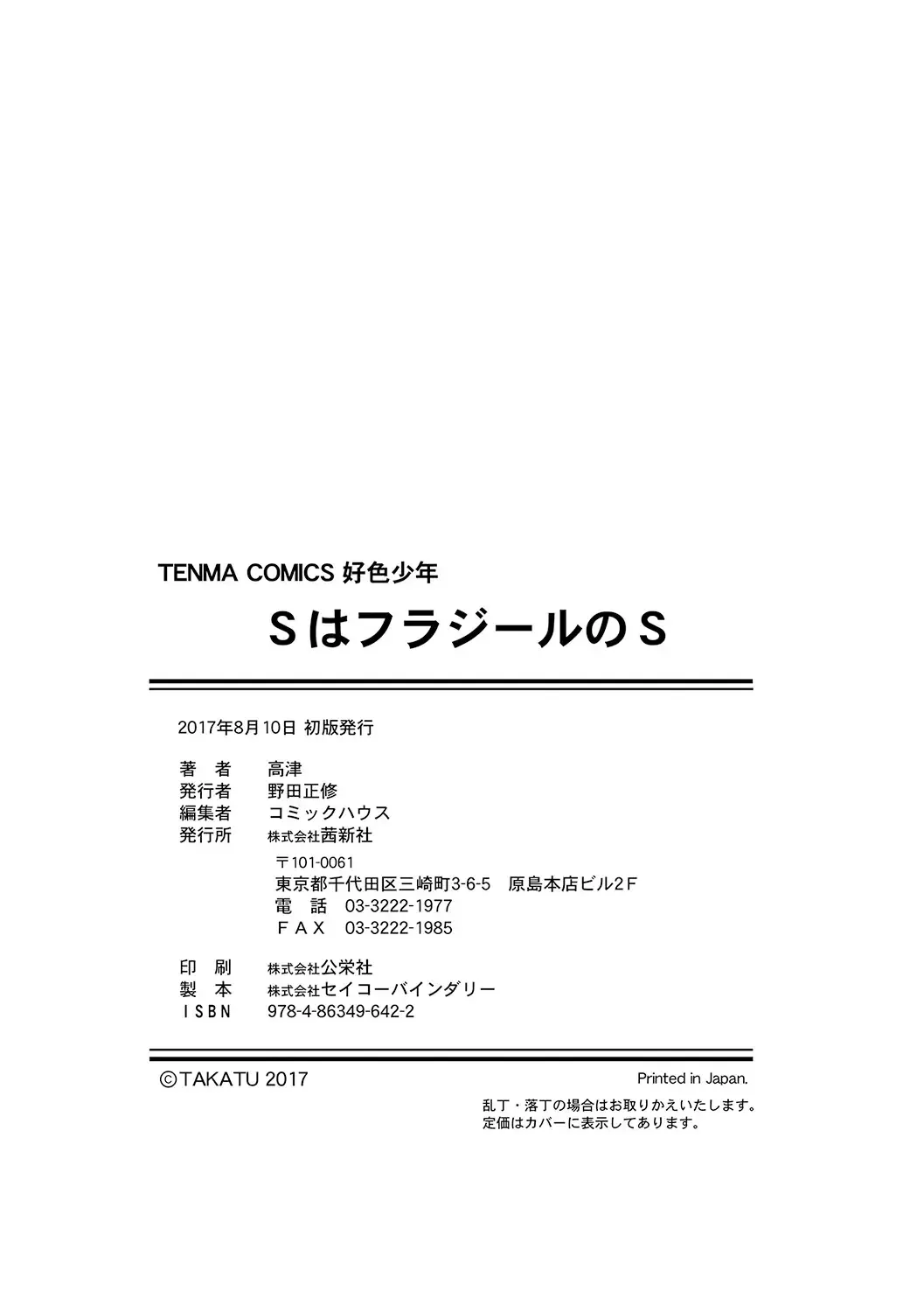 [Takatsu] S wa Fragile no S + DLsite Gentei Chara-hyou Fhentai - Page 180