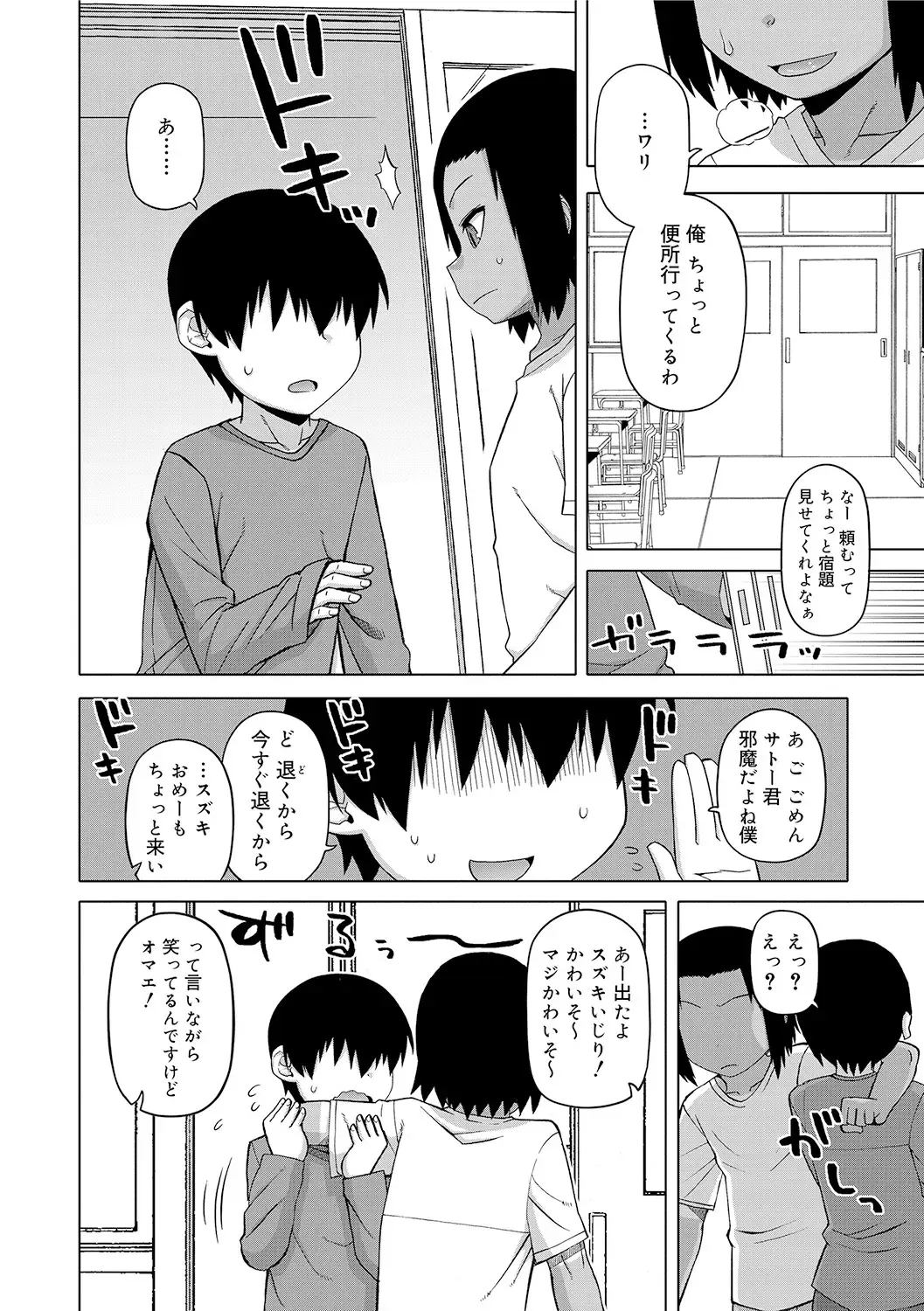 [Takatsu] S wa Fragile no S + DLsite Gentei Chara-hyou Fhentai - Page 22
