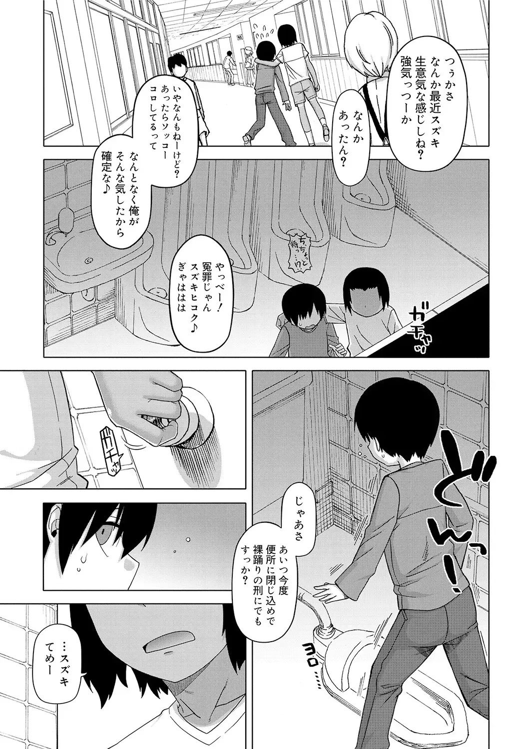 [Takatsu] S wa Fragile no S + DLsite Gentei Chara-hyou Fhentai - Page 23