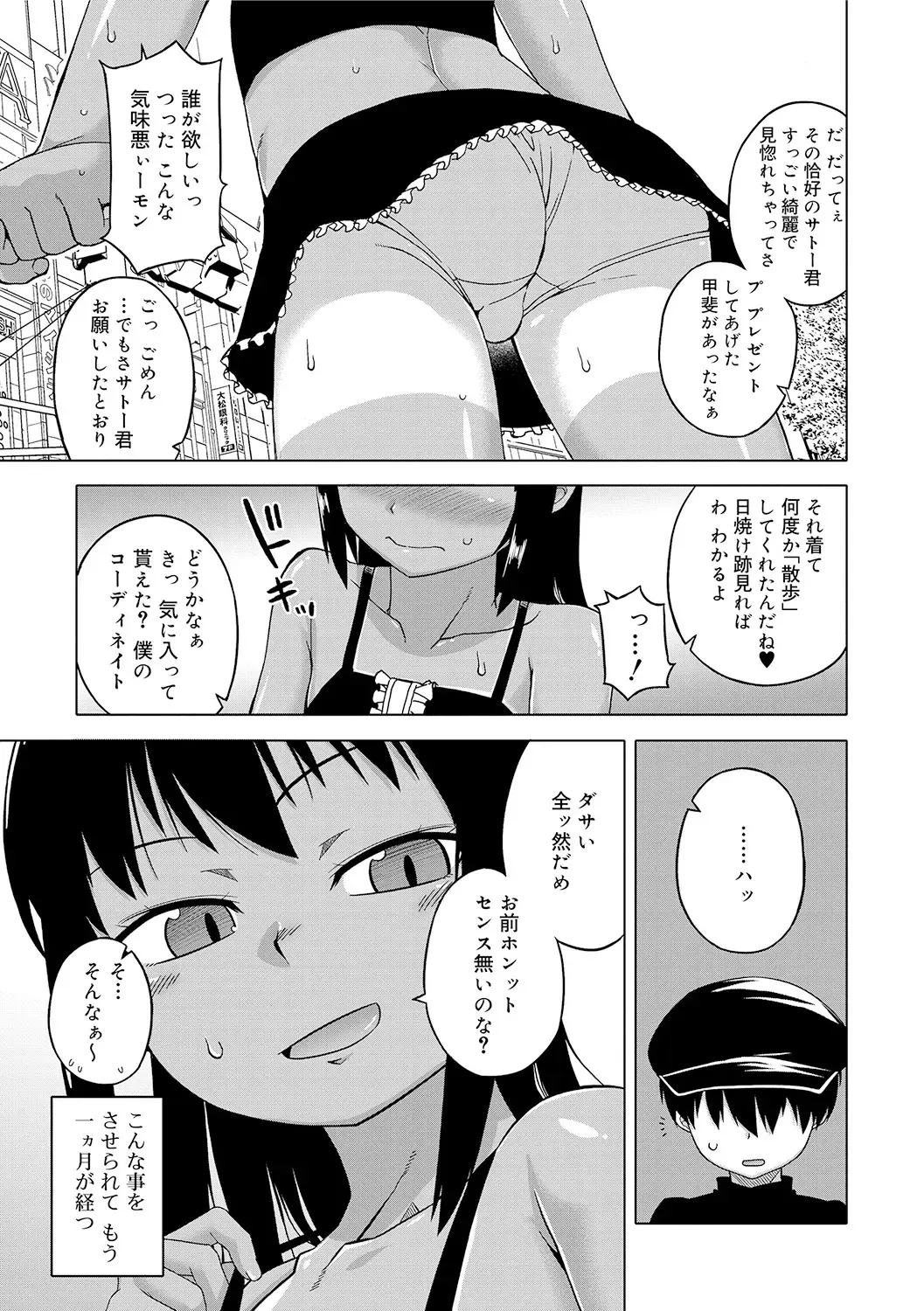 [Takatsu] S wa Fragile no S + DLsite Gentei Chara-hyou Fhentai - Page 43