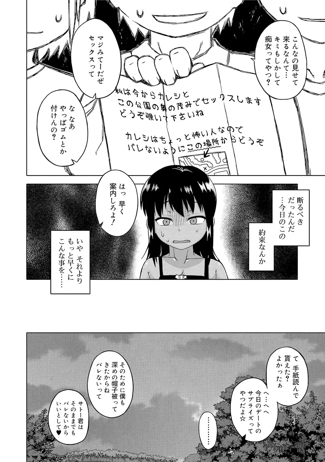 [Takatsu] S wa Fragile no S + DLsite Gentei Chara-hyou Fhentai - Page 48