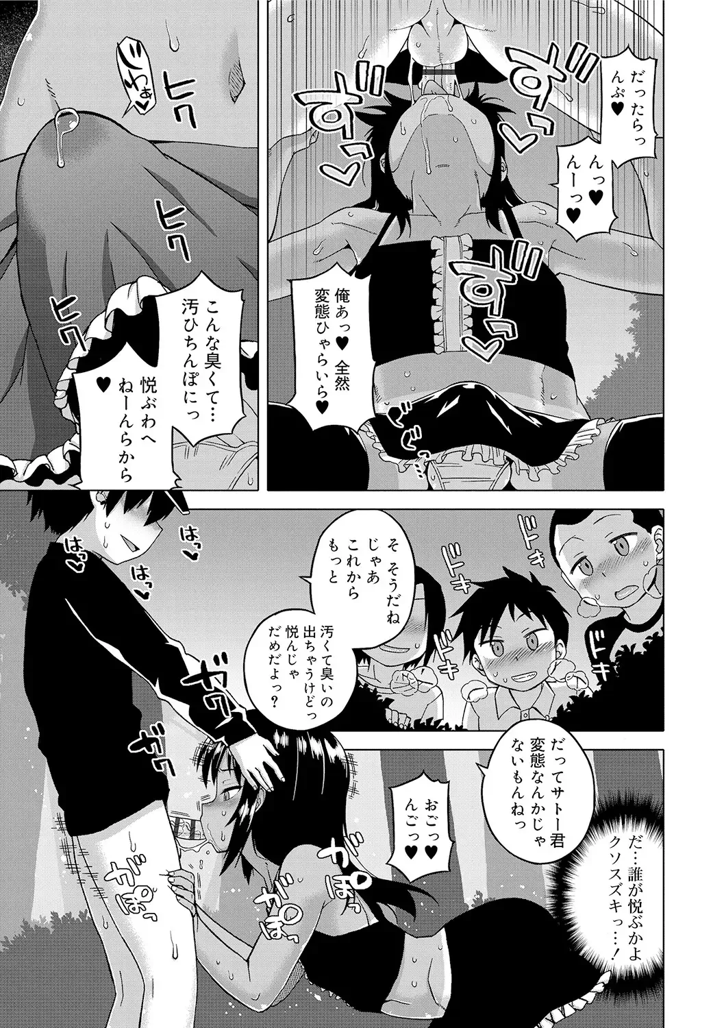 [Takatsu] S wa Fragile no S + DLsite Gentei Chara-hyou Fhentai - Page 53