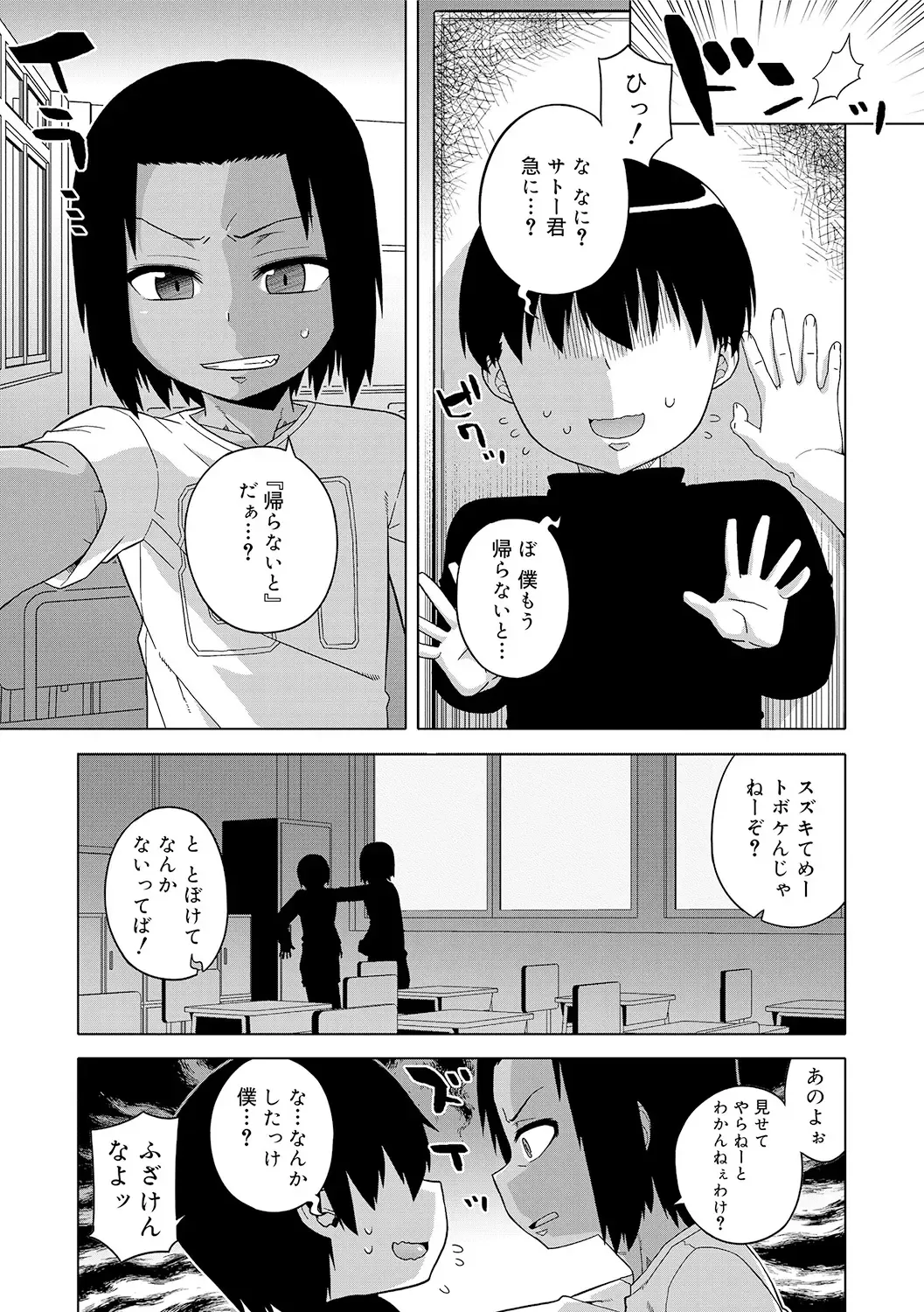 [Takatsu] S wa Fragile no S + DLsite Gentei Chara-hyou Fhentai - Page 65
