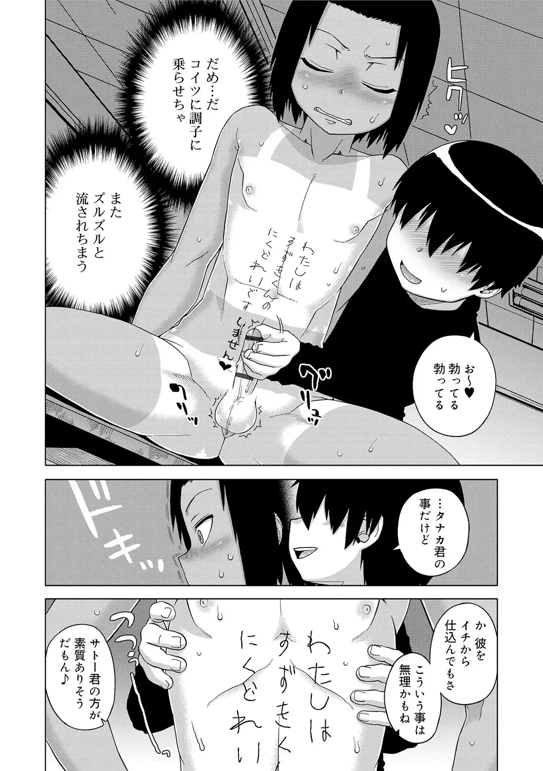 [Takatsu] S wa Fragile no S + DLsite Gentei Chara-hyou Fhentai - Page 70