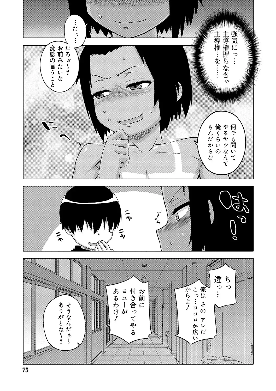 [Takatsu] S wa Fragile no S + DLsite Gentei Chara-hyou Fhentai - Page 71