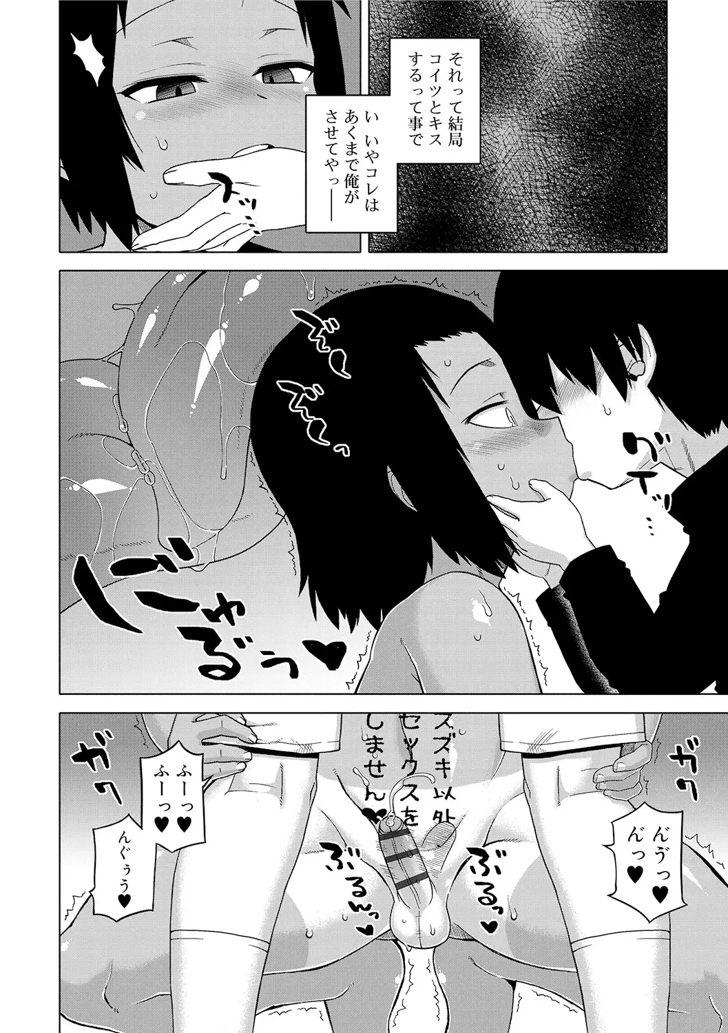 [Takatsu] S wa Fragile no S + DLsite Gentei Chara-hyou Fhentai - Page 76