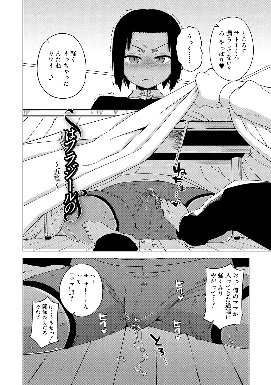 [Takatsu] S wa Fragile no S + DLsite Gentei Chara-hyou Fhentai - Page 88