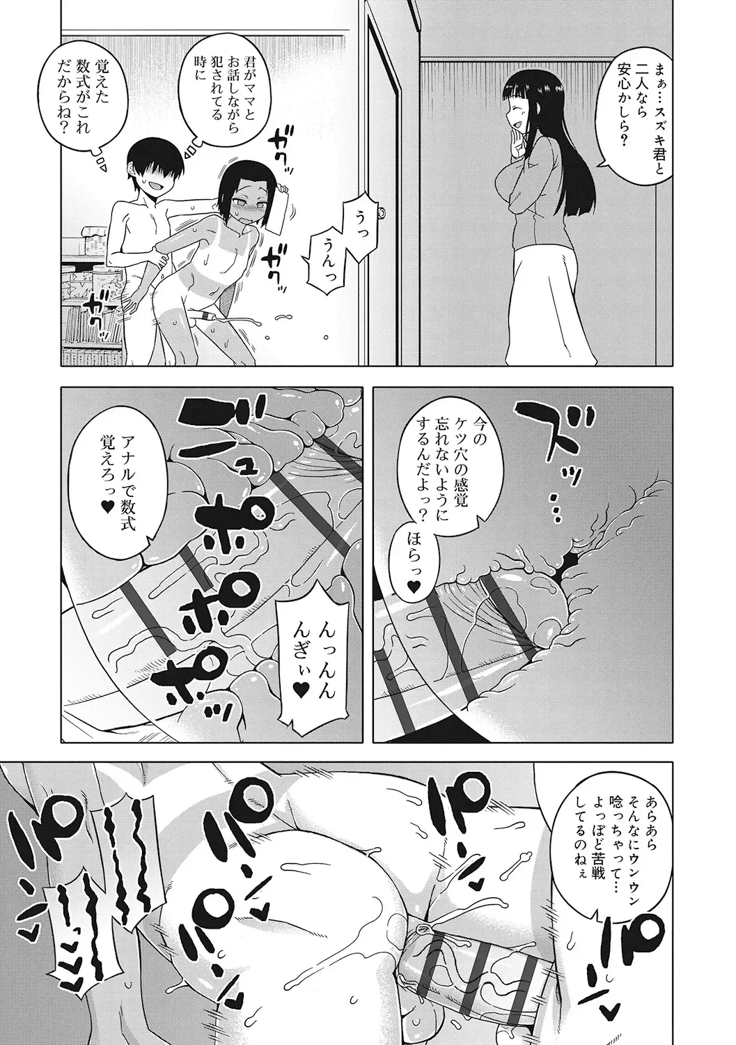 [Takatsu] S wa Fragile no S + DLsite Gentei Chara-hyou Fhentai - Page 99