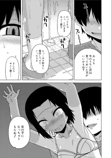 [Takatsu] S wa Fragile no S + DLsite Gentei Chara-hyou Fhentai - Page 31