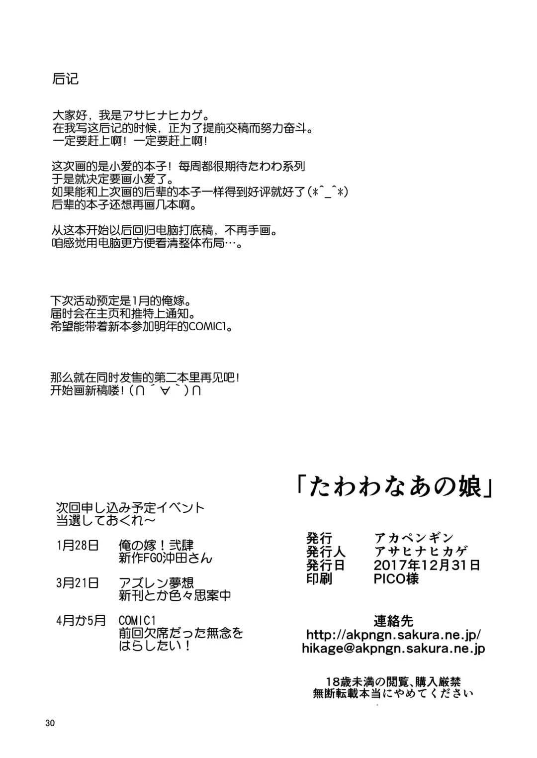 [Asahina Hikage] Tawawa na Anoko Fhentai - Page 30