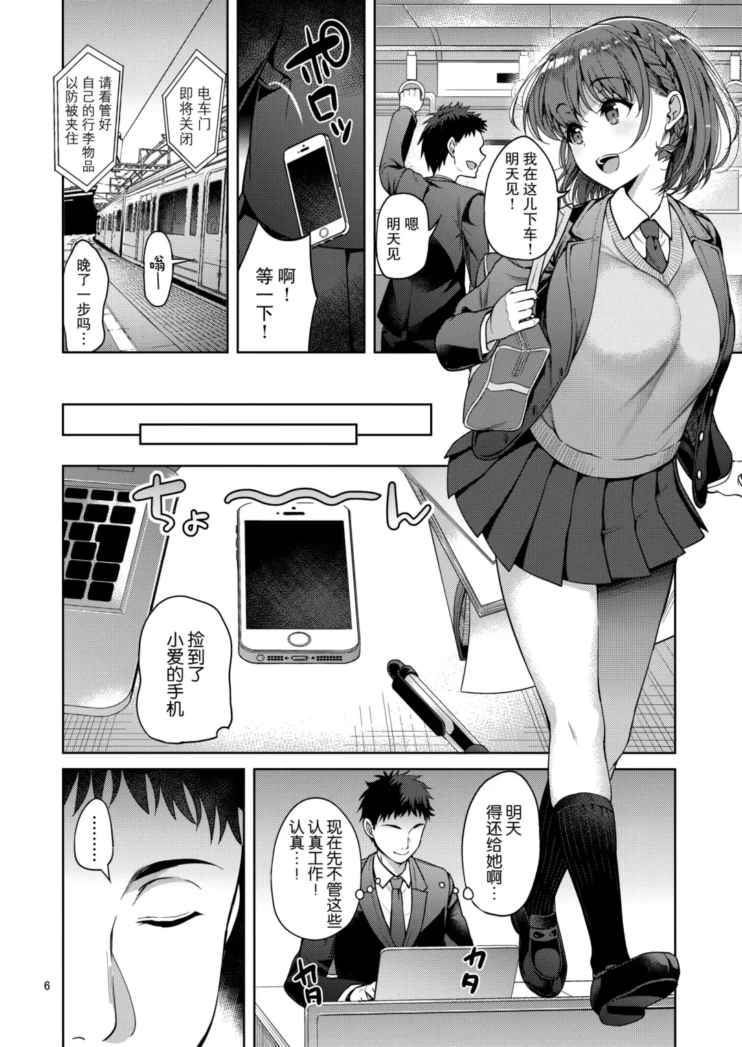 [Asahina Hikage] Tawawa na Anoko Fhentai - Page 6