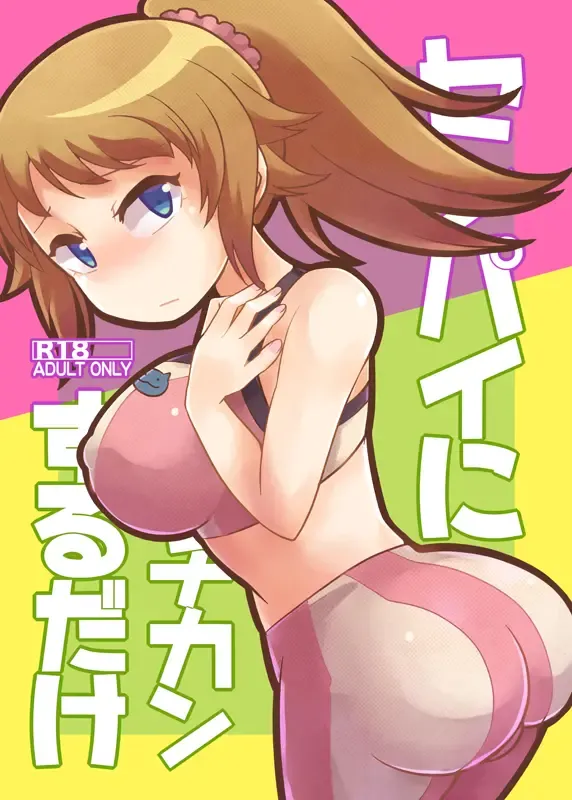 [Kiguchi] センパイにチカンするだけ Fhentai - Page 1