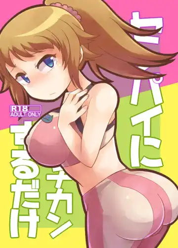 Read [Kiguchi] センパイにチカンするだけ - Fhentai