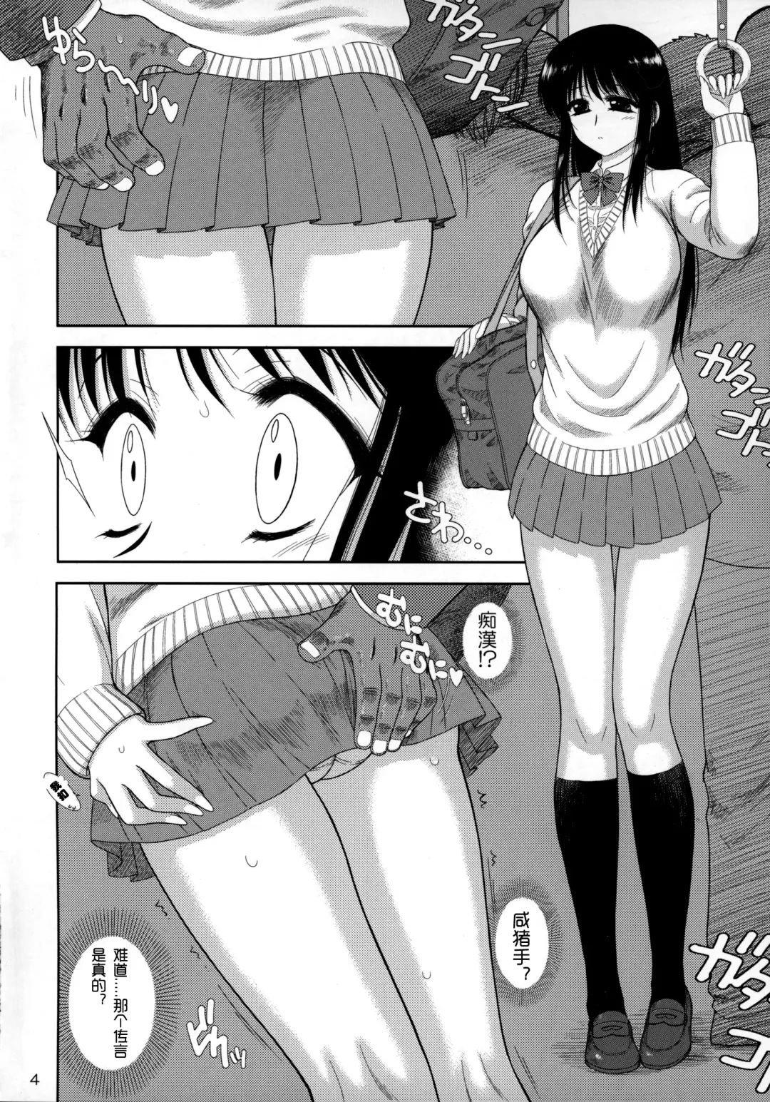 [Kuroinu Juu] Osawari-san Fhentai - Page 3