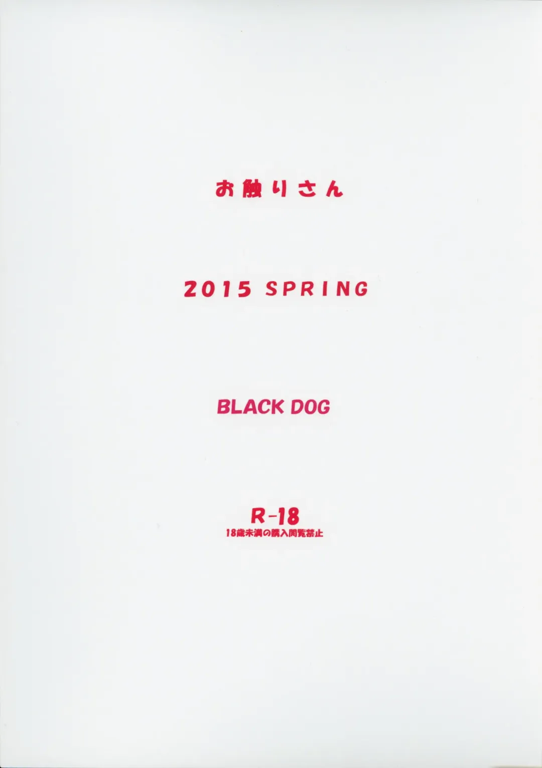 [Kuroinu Juu] Osawari-san Fhentai - Page 30