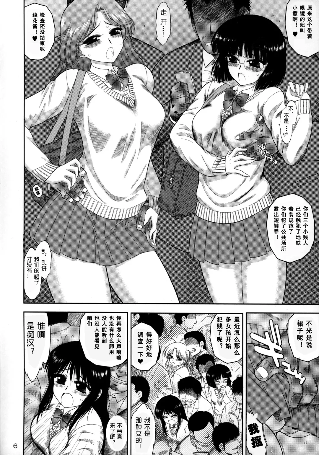 [Kuroinu Juu] Osawari-san Fhentai - Page 5