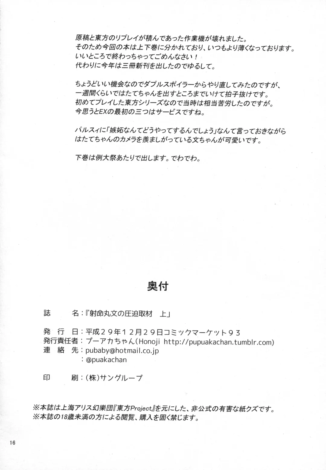 [Puuakachan] Shameimaru Aya no Appaku Shuzai Jou Fhentai - Page 15