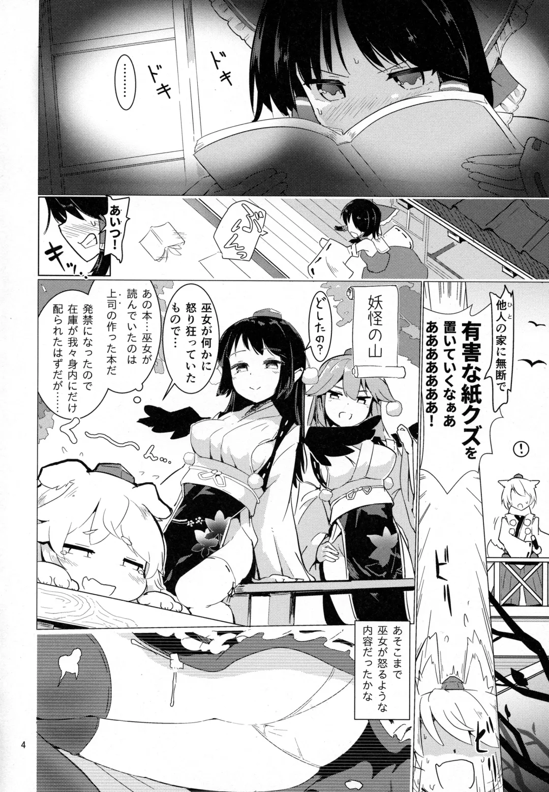 [Puuakachan] Shameimaru Aya no Appaku Shuzai Jou Fhentai - Page 3