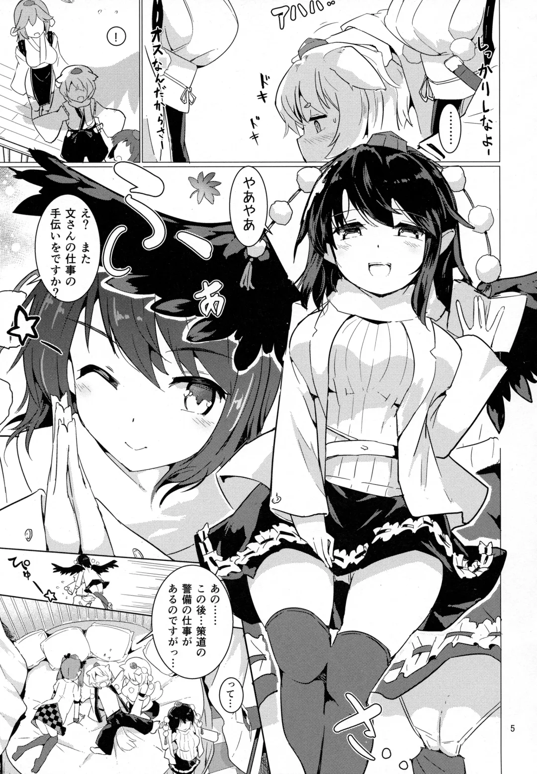 [Puuakachan] Shameimaru Aya no Appaku Shuzai Jou Fhentai - Page 4