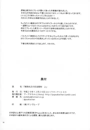 [Puuakachan] Shameimaru Aya no Appaku Shuzai Jou Fhentai - Page 15