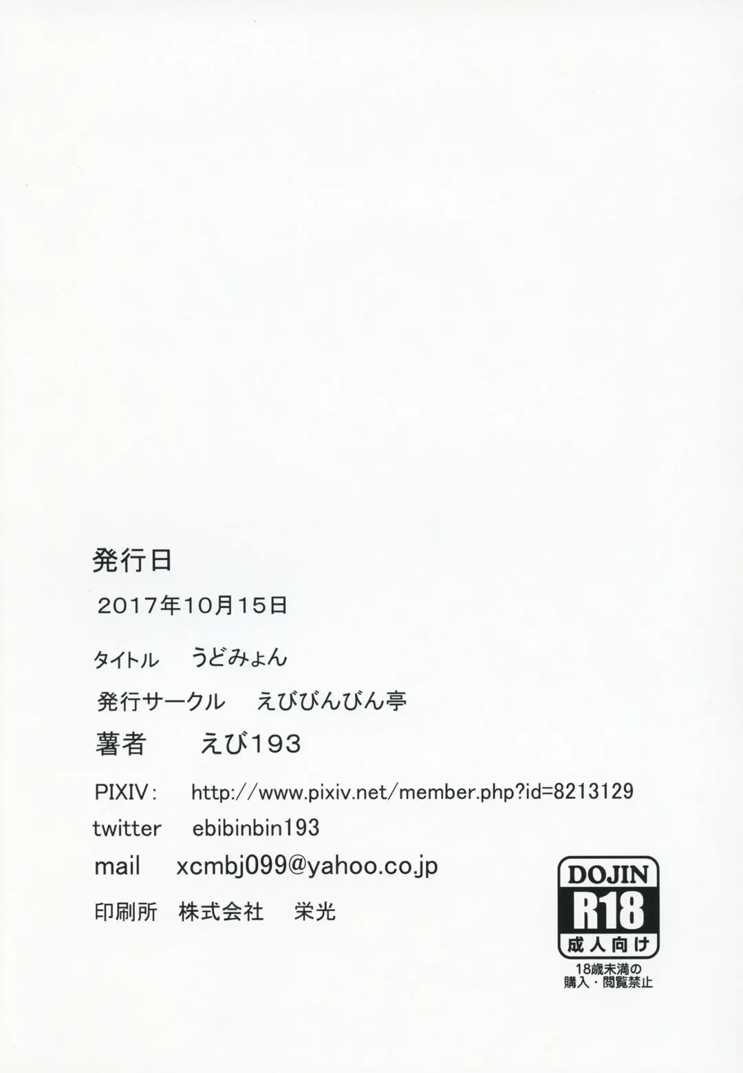 [Ebi193] Udomyon Fhentai - Page 17