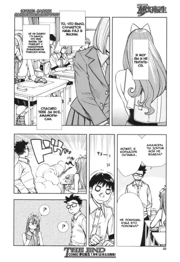 [Seto Yuuki] Amamori Note Kouhen | Дневник Амамори Глава 2 Fhentai - Page 30