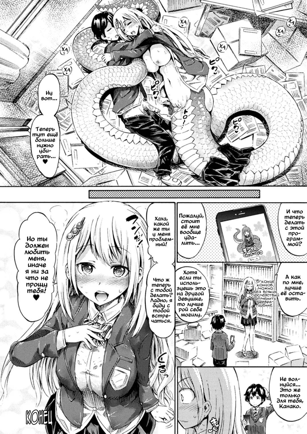 [Horitomo] Monmusu Hentai Appli de GO! | Monstergirl Application Go Fhentai - Page 20