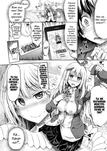 [Horitomo] Monmusu Hentai Appli de GO! | Monstergirl Application Go Fhentai - Page 6