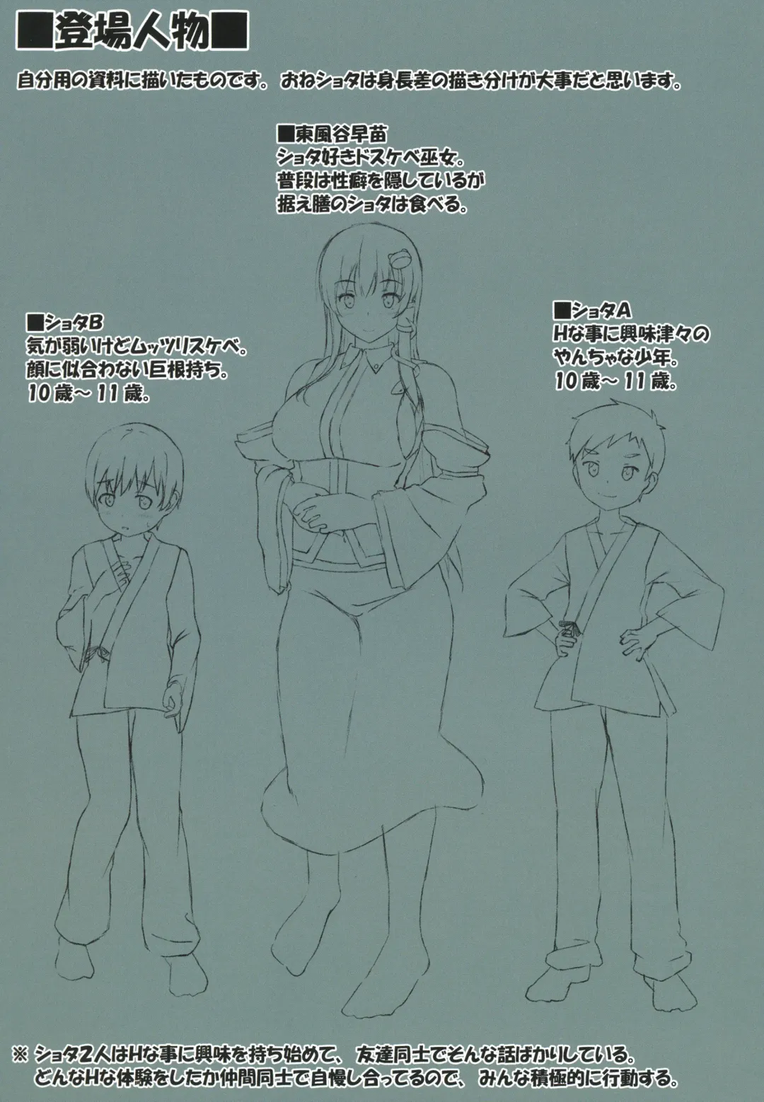 [Ichio] Sanae Onee-chan to Asobou Fhentai - Page 16