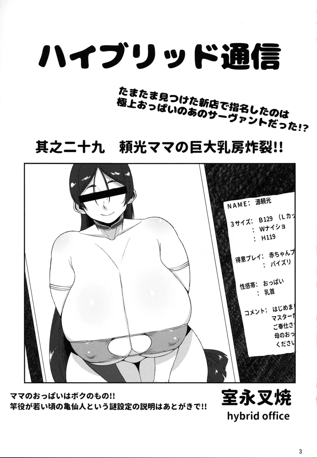 [Muronaga Chaashuu] Hybrid Tsuushin vol. 29 Fhentai - Page 2