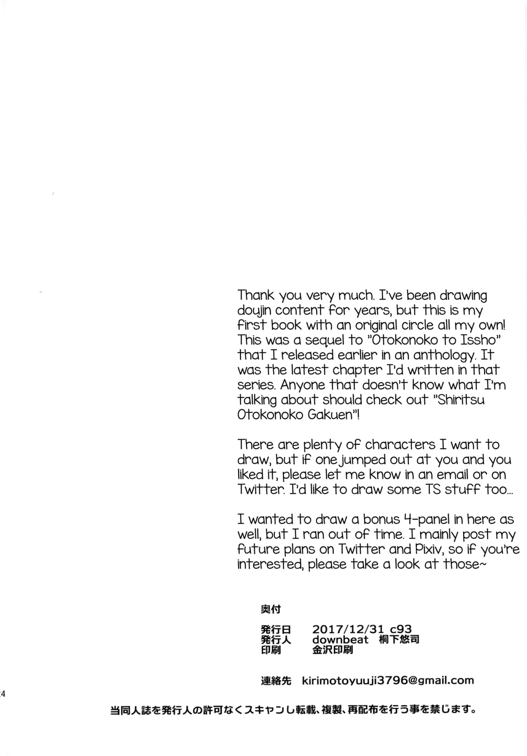 [Kirimoto Yuuji] Otokonoko Gakuen apend ~Ero Mangaka no Ojisan to Nenmatsunenshi H-hen~ Fhentai - Page 26