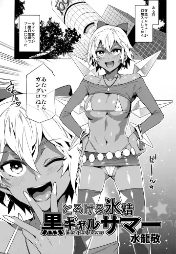 [Mizuryu Kei - Sugiura Sen] Kuro Gal Gensoukyou Marukyuu! Fhentai - Page 4