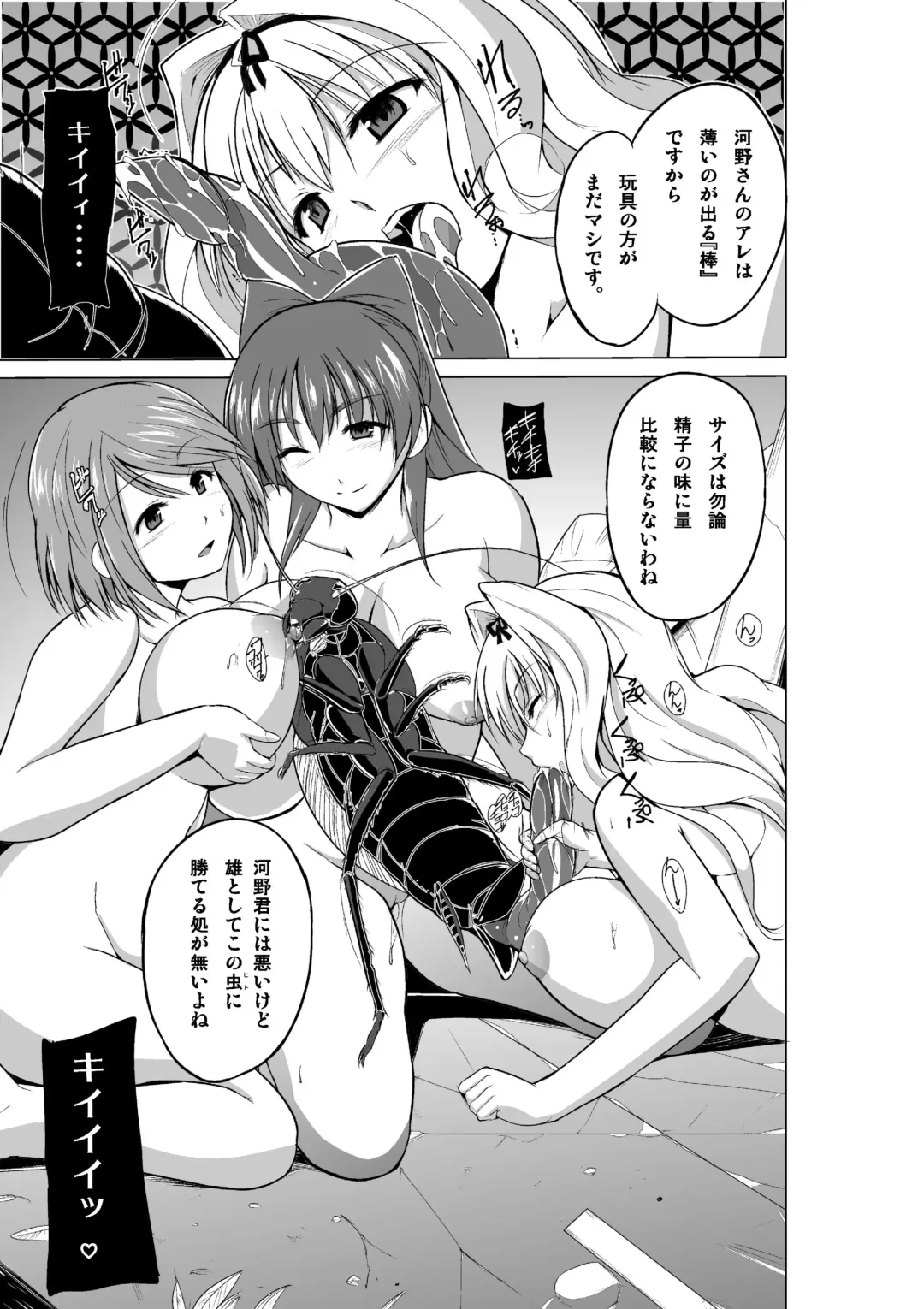 [Chiba Tetsutarou] Dungeon Travelers Mushi no Oyuugi Fhentai - Page 21