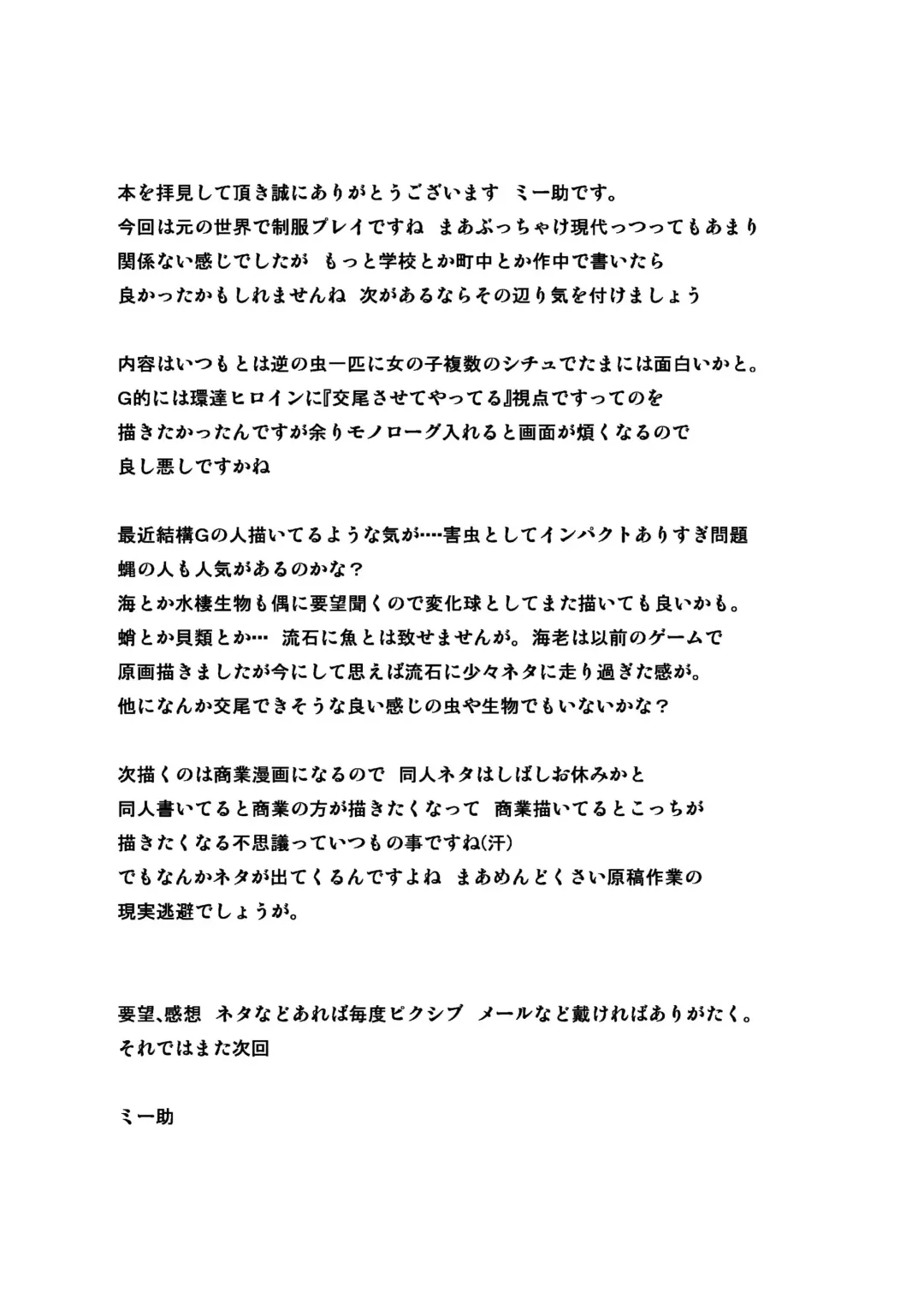 [Chiba Tetsutarou] Dungeon Travelers Mushi no Oyuugi Fhentai - Page 22