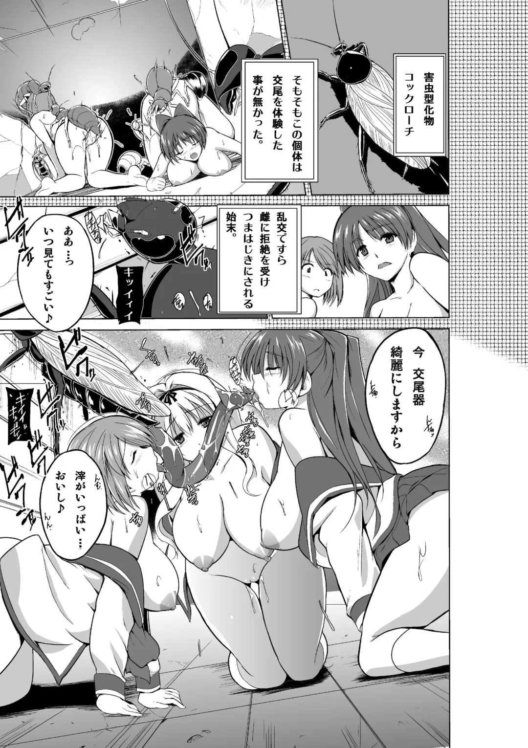 [Chiba Tetsutarou] Dungeon Travelers Mushi no Oyuugi Fhentai - Page 7