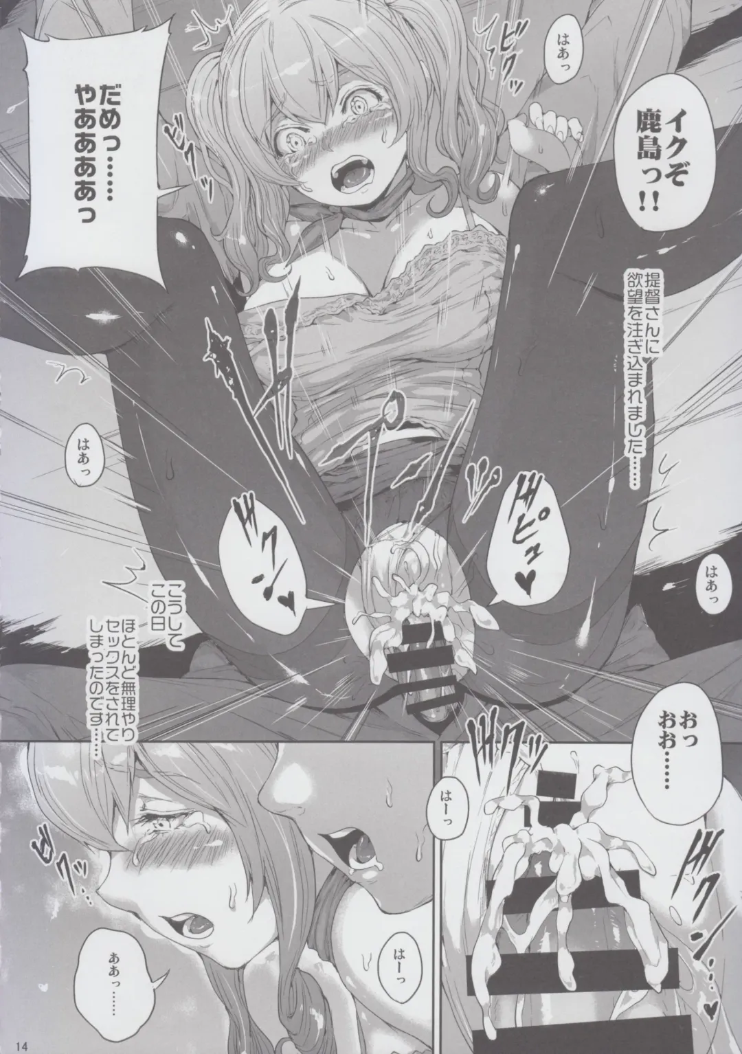 [Yahiro] Kashima-san ni Butsuketai Fhentai - Page 14