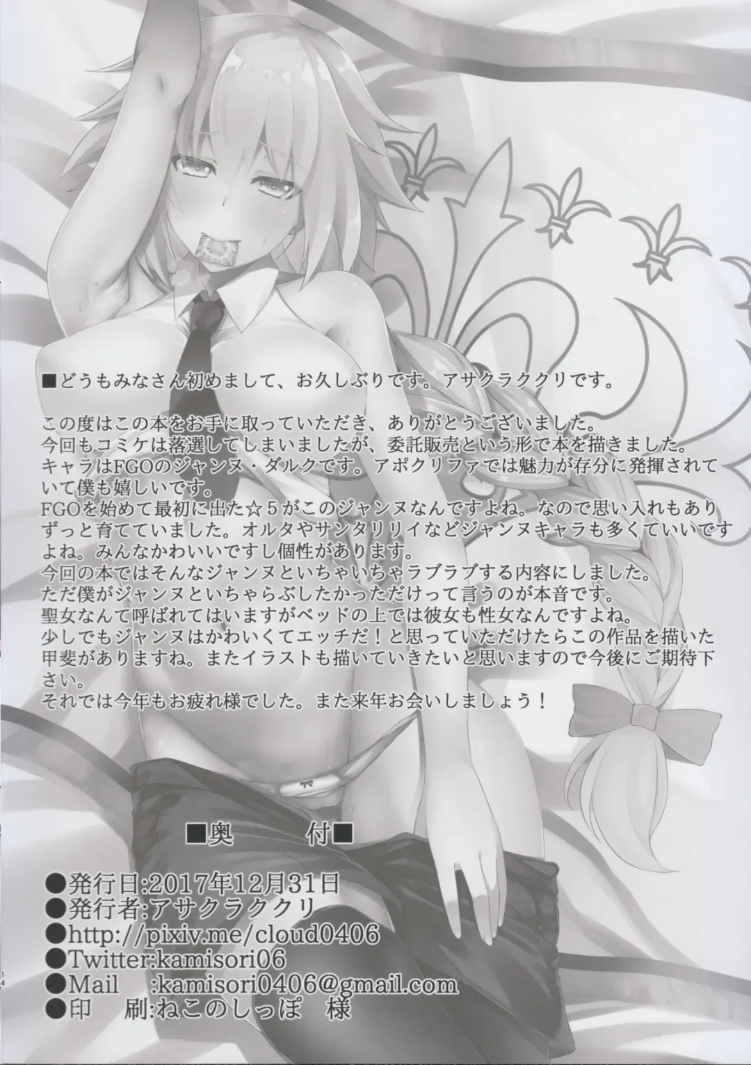 [Asakura Kukuri] FDO Fate/Dosukebe Order VOL.3.0 Fhentai - Page 14