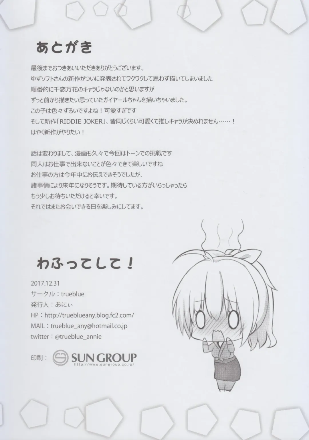 [Annie] Wafutteshite! Fhentai - Page 14