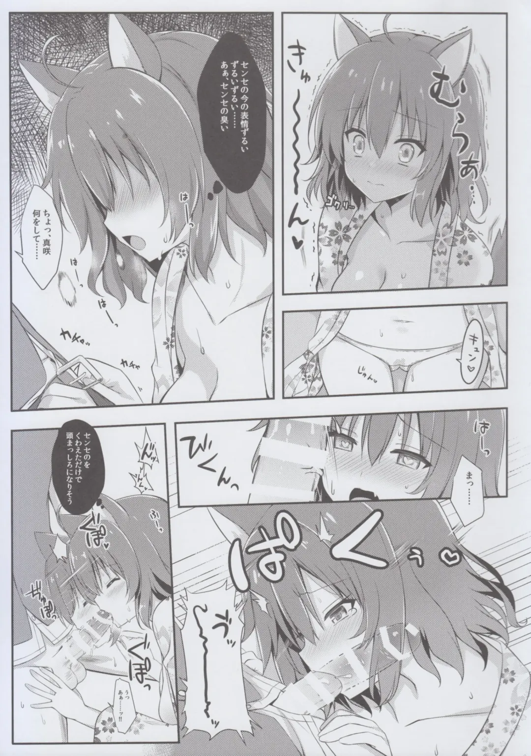 [Annie] Wafutteshite! Fhentai - Page 7