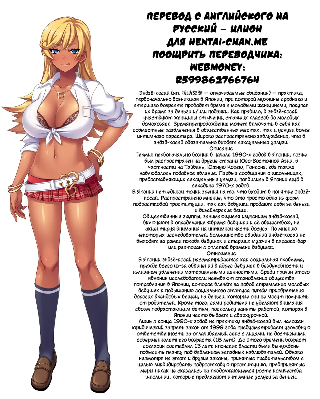 [Ryuno] Isekai Enkou ~Kuro Gal x Orc Hen~ | Оплачиваемое свидание в параллельном мире ~Загорелая девушка против орков~ Fhentai - Page 9