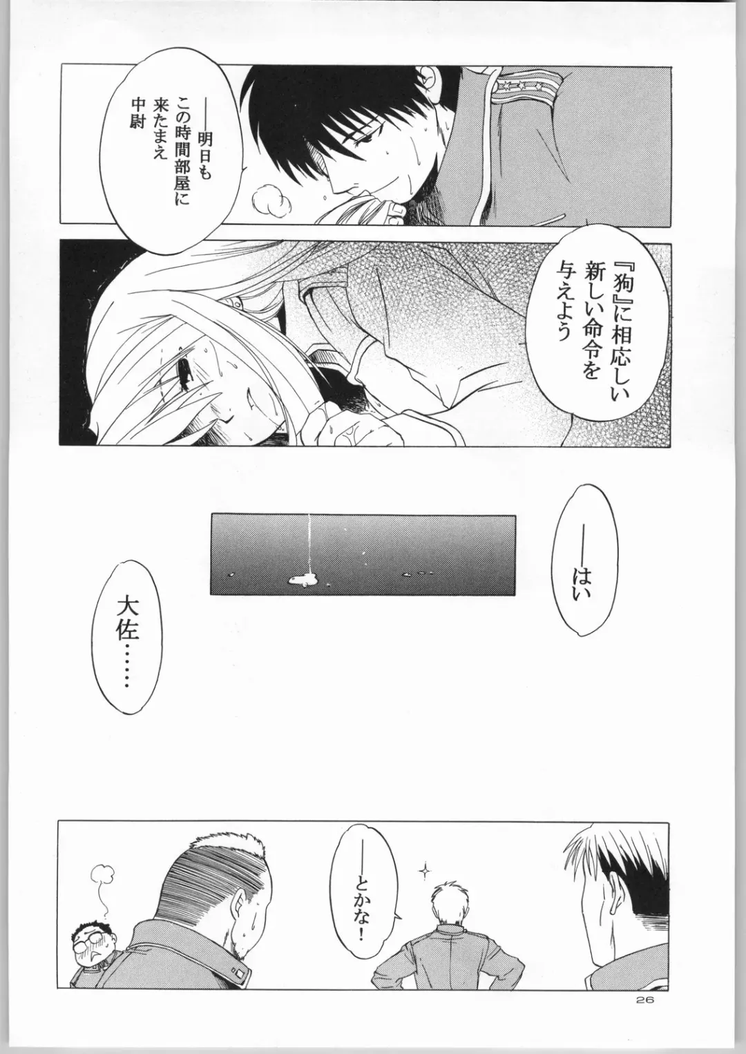 [Heizo - Kitoen] Taisatyui Fhentai - Page 25