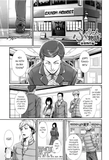 Read [Zucchini] Fudousan Monogatari ~Shinchiku Bukken Hen~ - Fhentai