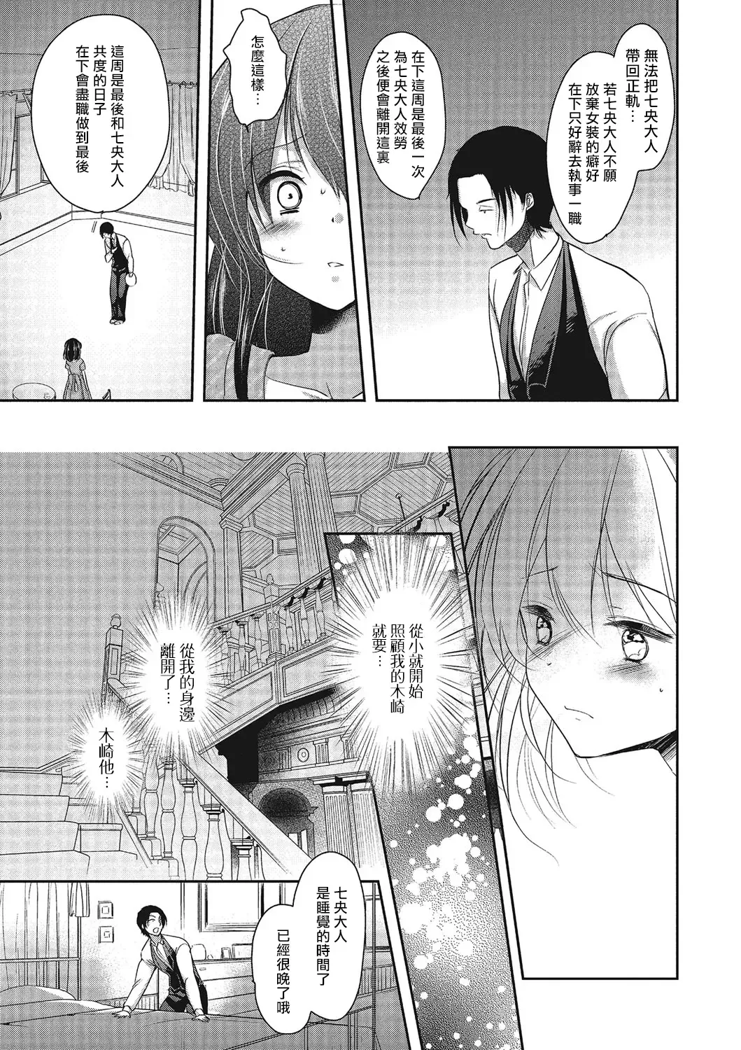 [Dynamite Moca] Ojou-sama wa Otokonoko! Fhentai - Page 3