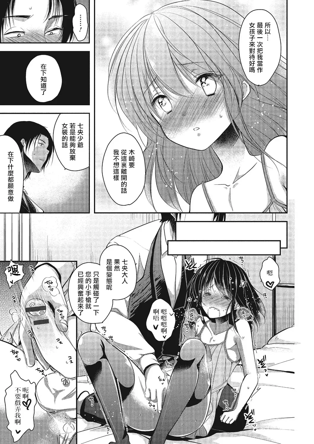 [Dynamite Moca] Ojou-sama wa Otokonoko! Fhentai - Page 5