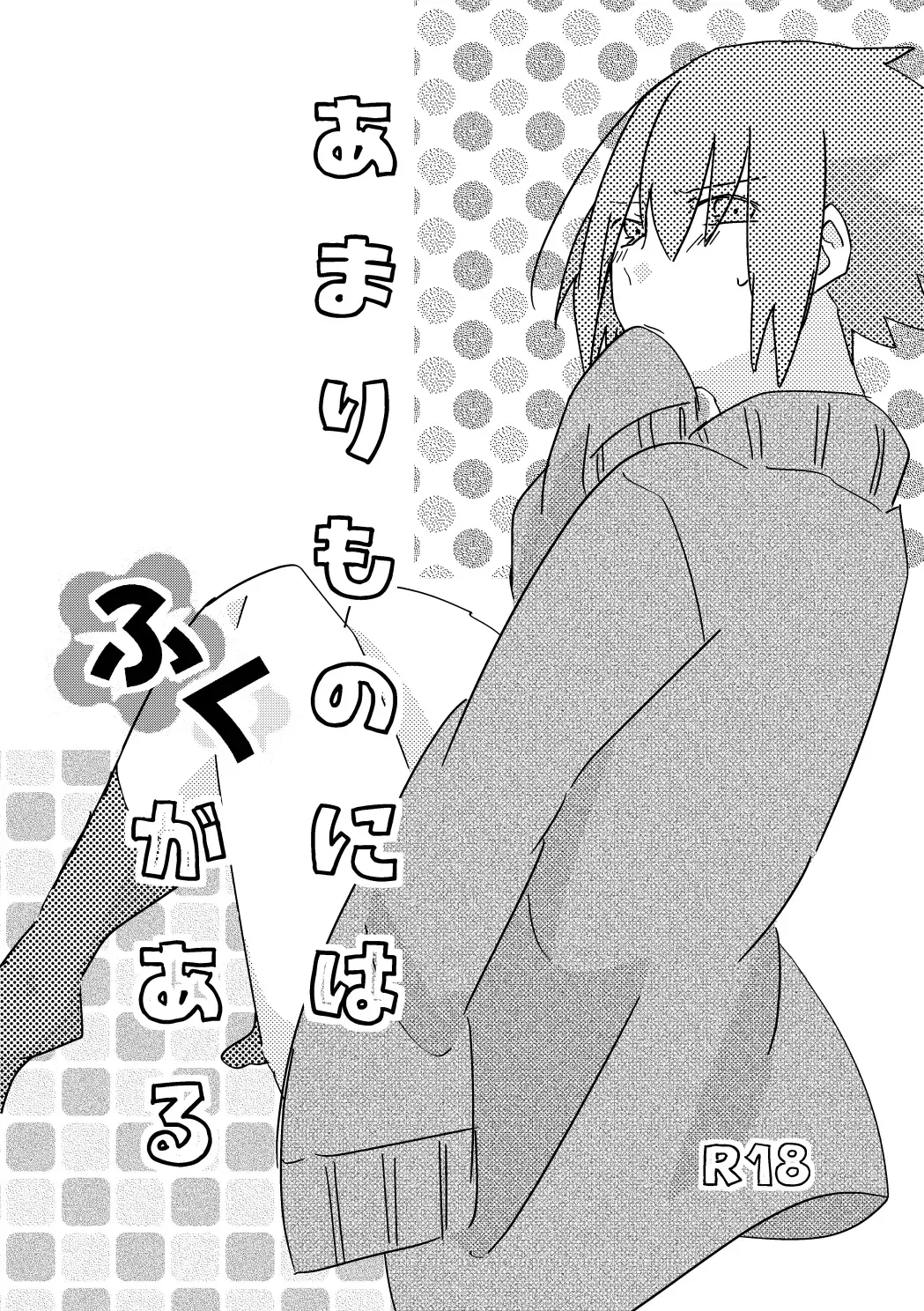 [Tamaki] Amari Mono ni wa Fuku ga aru Fhentai - Page 1