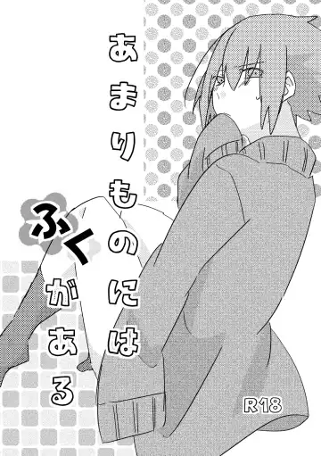 Read [Tamaki] Amari Mono ni wa Fuku ga aru - Fhentai