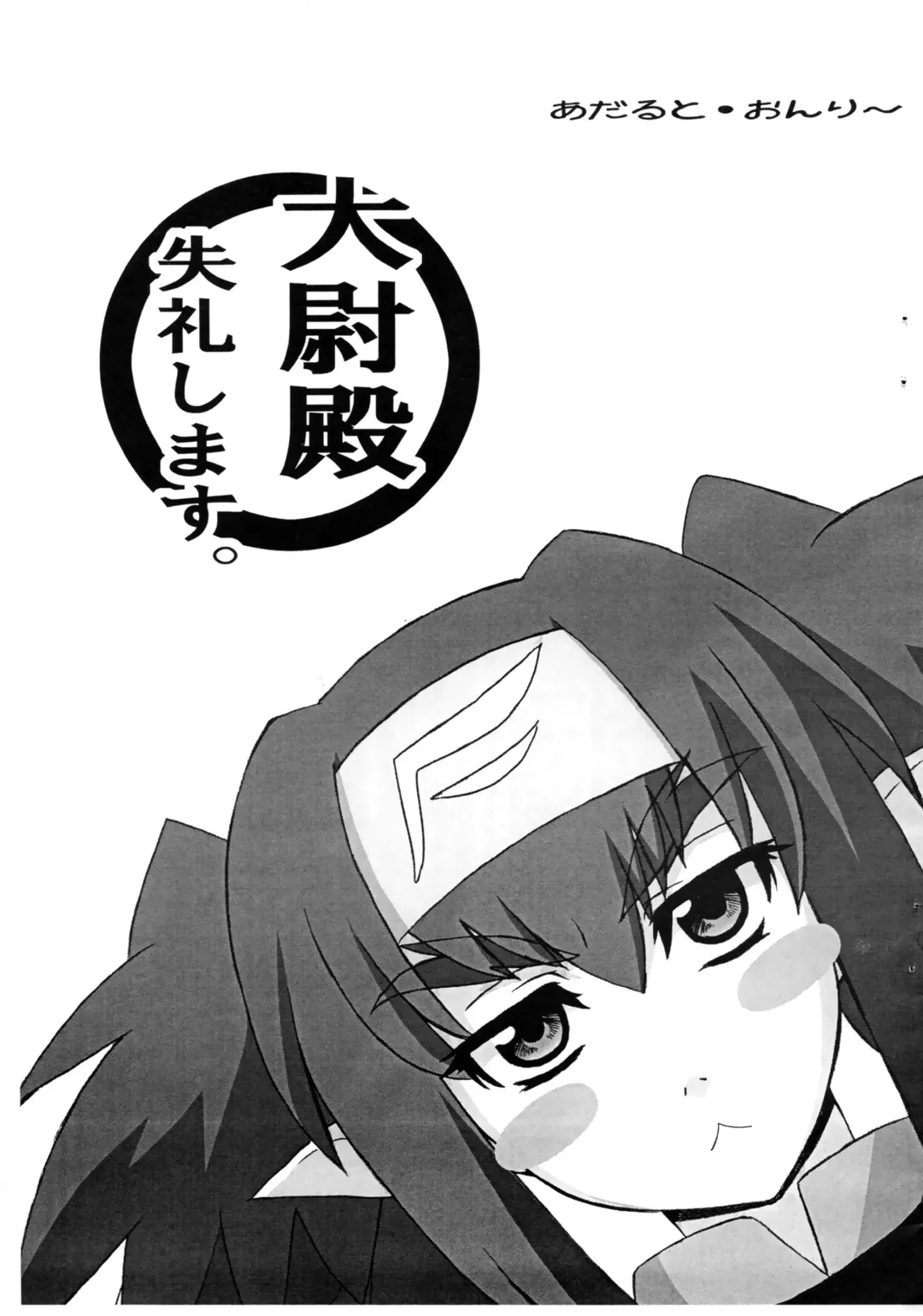 [Akiyama Kenta] Taii-dono Shitsurei Shimasu. Fhentai - Page 1