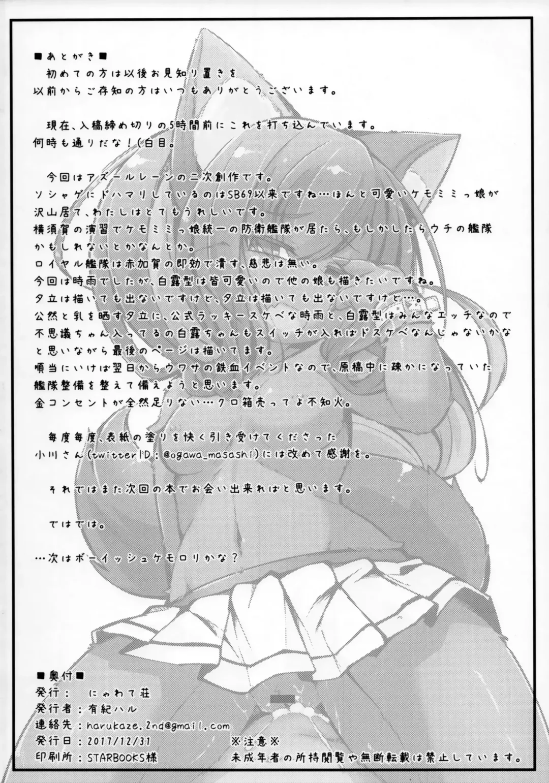 [Yukiharu] Ookami Shigure to Kedamonox Fhentai - Page 17